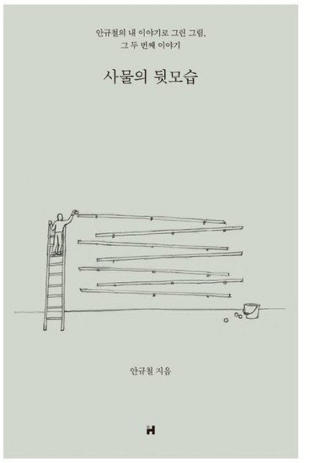 [현대문학] 사물의 뒷모습, 상세설명 참조, 없음