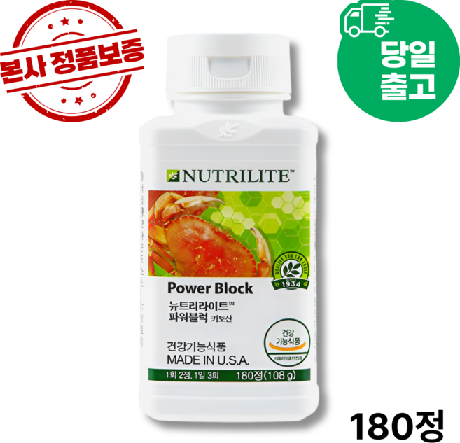 2시전주문 담날도착 암웨이 파워블럭 키토산 (본사정품출고), 1.001박스