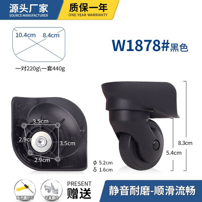 行李箱萬向輪替換輪子 耐磨靜音 W0134#黑色, 1個, W1879#黑色一對（左右兩個）