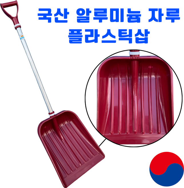 DS철물공구 가볍고 튼튼한 국산 알루미늄자루 플라스틱 삽, 1개