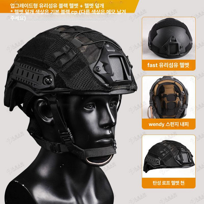 군용 헬멧 제품 보호장비 카모플라주 미군 전술 방탄모 안전 방탄헬멧 폭동 소재 육군 야외, 1.업그레이드 헬멧(검정)+천