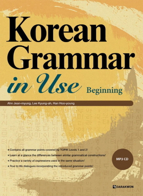 Korean Grammar in Use Beginning, 韓語文法運用系列, Darakwon, 無