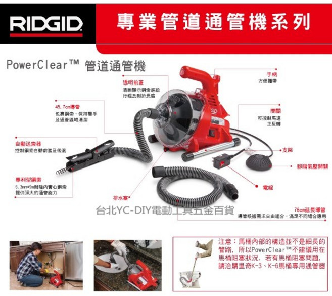 RIDGID PowerClear 電動通管機, 1個, 里奇  R7