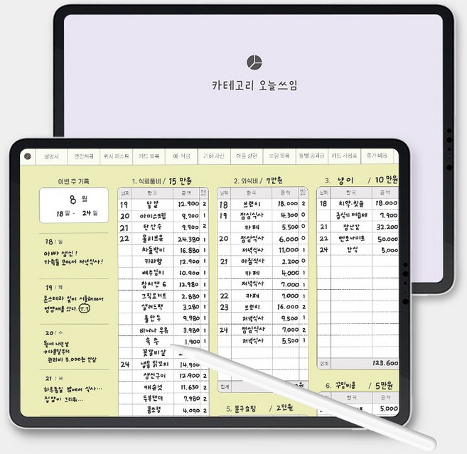 카테고리 오늘쓰임 가계부 굿노트 아이패드 갤럭시탭 PDF 속지, 카테고리 오늘쓰임 PDF(표지6종 포함)