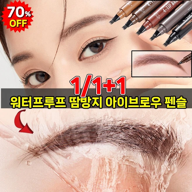 [초특가!!!] 1/1+1 롱래스팅 워터프루프 4부 포크형 아이브로우 펜슬 틴트 방수 땀 방지, 2개, 다크브라운 - 쿠팡