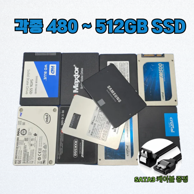 삼성 SK 외산 각종 중고 SATA3 SSD 480GB 500GB 512GB 자사 A/S30일 보증