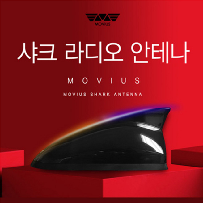 모비우스 샤크 핀 라디오 안테나 튜닝 익스테리어 스타일링, 블랙