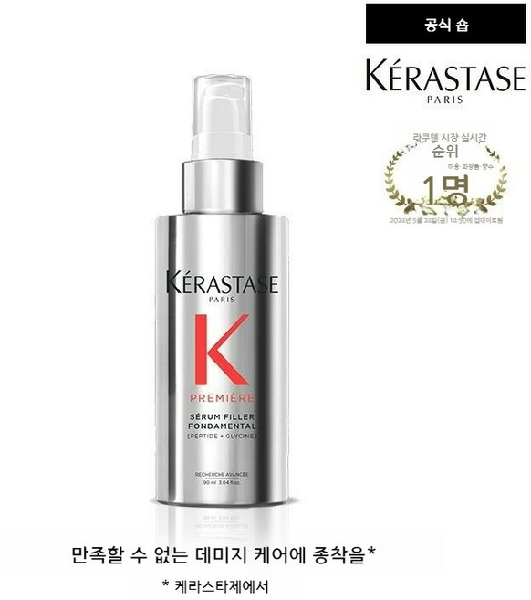 케라스타즈 KERASTASE 세럼 리페어 폰다망털 헤어미스트 90ml, 1개