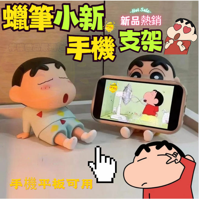蠟筆小新 手機支架 手機平板可用, 經典款小新【禮盒裝】12cm左右, 1個