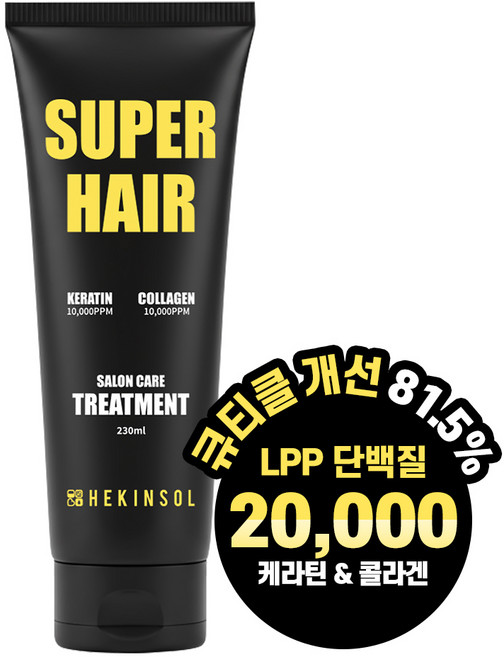 헤킨솔 슈퍼헤어 케라틴 콜라겐 살롱 케어 트리트먼트, 1개, 230ml