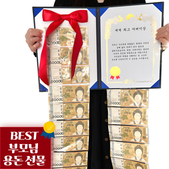 부모님 돈벼락 박스 반전 용돈 이벤트 상장 [4종 현금 돈 어버이날 선물 생신 생일 환갑 칠순 상자 서프라이즈 효도 돈다발 포장], 1개, 최고의 부모님상