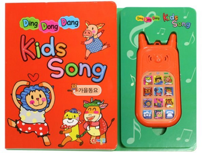 가을동요, 어깨동무(김영회), 딩동댕 키즈송