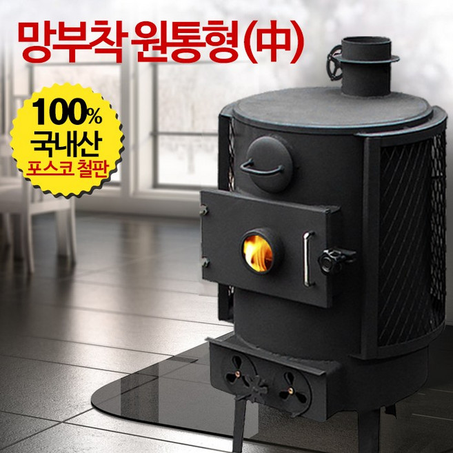 신일금속 더버라 화목난로 중형 SL-200S, 소형 SL-200S 망부착