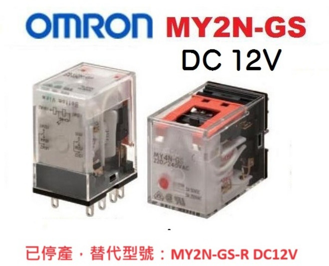 歐姆龍 OMRON MY2N-GS-R DC12V 8PIN 帶燈繼電器 汽車繼電器 NDHouse, 1個, 原廠繼電器座PFYZ-08A-E