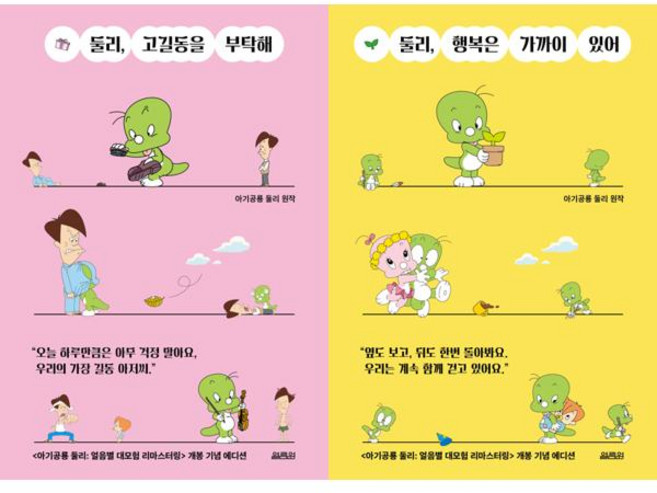 [열림원] 둘리 세트 (전2권)