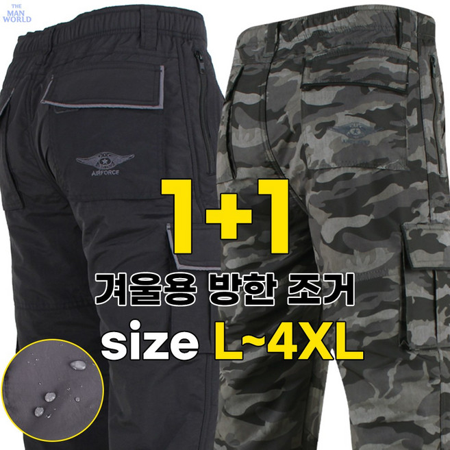 [더맨월드] MW맨즈 기능성 마운틴 팬츠 1+1 _ 남성용 다용도 바지 데일리웨어 워크웨어 작업복 단체복 외출복 두루두루