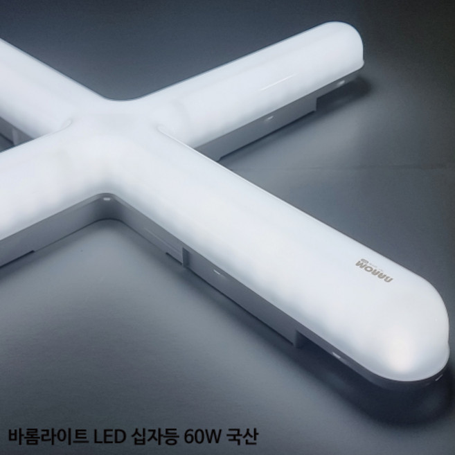 광명전기 LED 십자등 엑스 60W 주광 6500K 국산