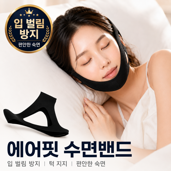 아오어 에어핏 입벌림방지 수면밴드 코골이 방지 턱밴드, 1개, 드라이블랙