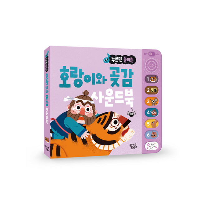 누르면 들리는 전래 동화 사운드북 호랑이와 곶감 + 미니수첩 증정, 꿈꾸는달팽이