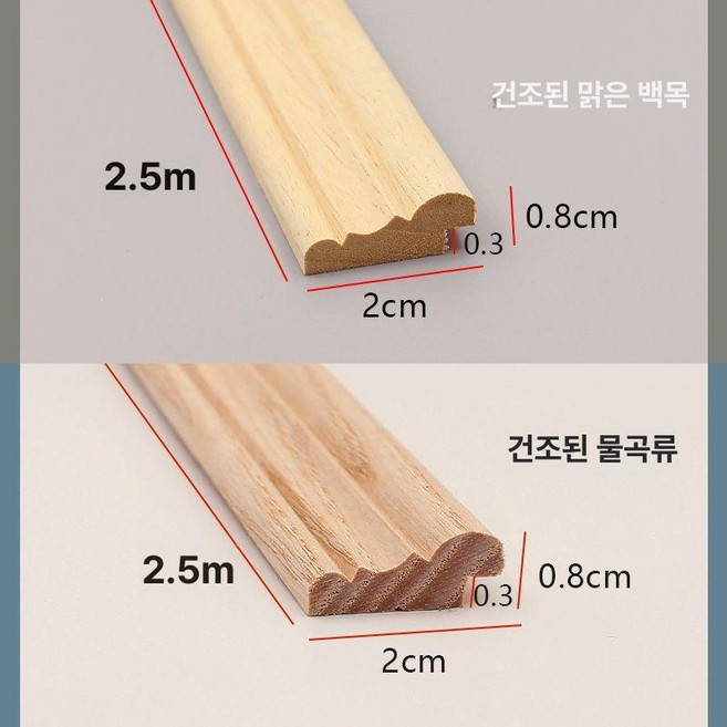 걸레받이 목재몰딩 원목 문틀 문커버 우드라인 모서리 웨인스코팅 음각 길이, 2500mm, 클리어화이트우드, 2x0.8-0.3cm