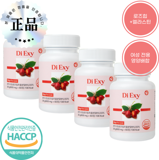 디엑시 Di exy 해외 유명 원료 그대로!, 4개, 60정