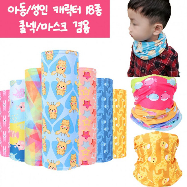 아동/성인 여름 캐릭터 아이스 쿨넥 겸용 마스크 18종 자외선 차단 개별포장 아이스 스카프 넥 워머, 1개, 상세페이지 참조