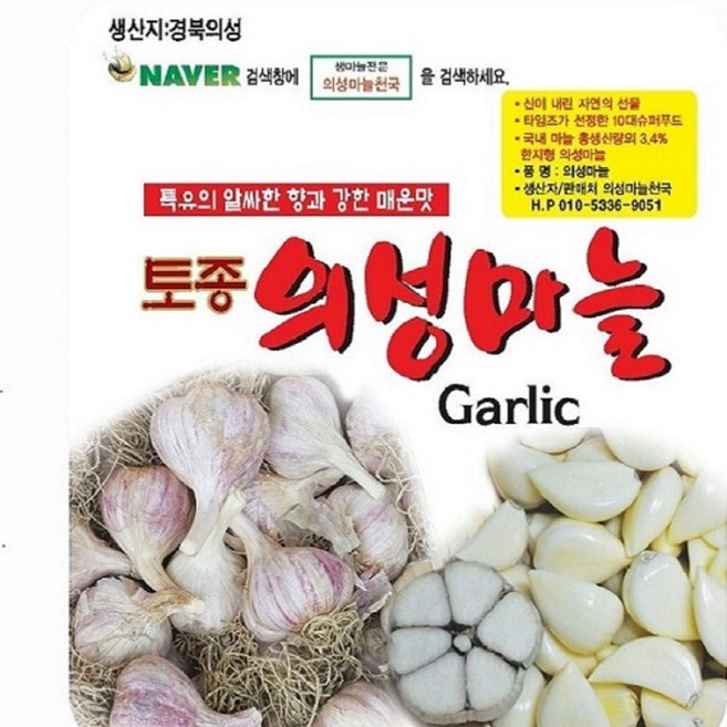 2026년도 마늘 의성마늘 통마늘 육쪽마늘 국산 저장마늘, 1개, 대품4kg 약 90-100개