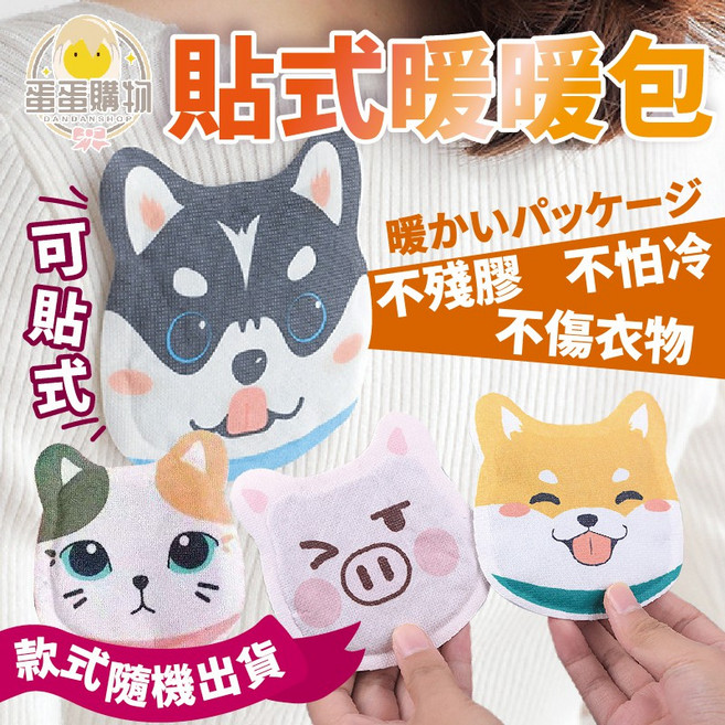 暖暖貼 暖身貼 熱敷貼 暖宮貼 造型暖暖包, 1個, 隨機出貨