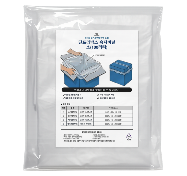 다패킹 간편한 이사용 포장 이사박스 비닐 대형, 20개, 100L