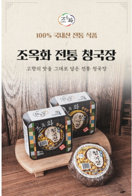 국산콩100% 맛있는 조옥화 청국장, 500g, 1개