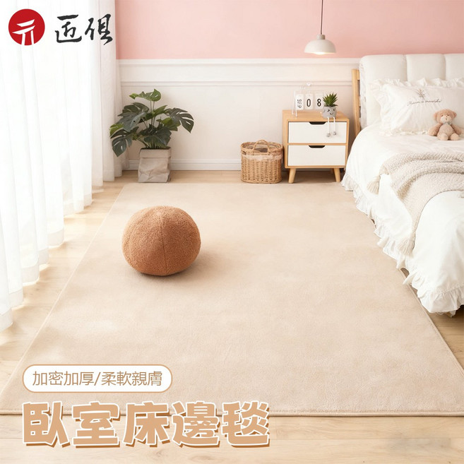 函雋 臥室床邊毯 加密加厚 柔軟親膚