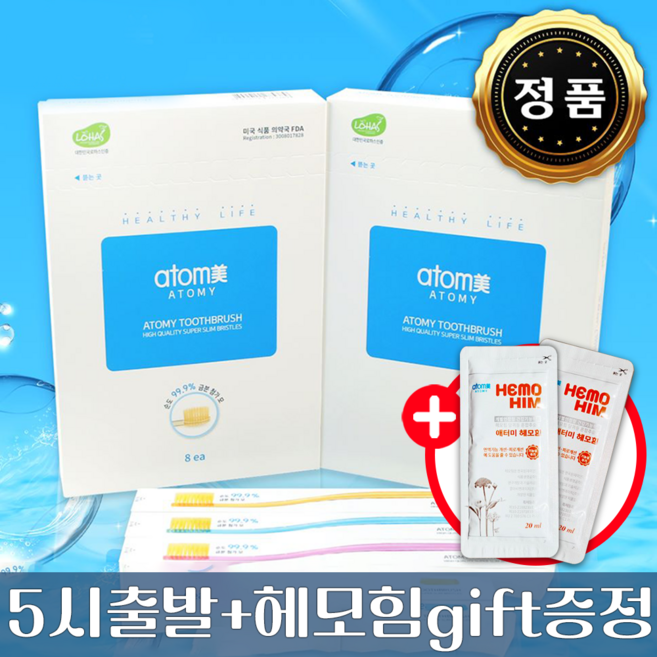 애터미 칫솔 8ea + 헤모힘 2포 추가증정, 2개, 8개입