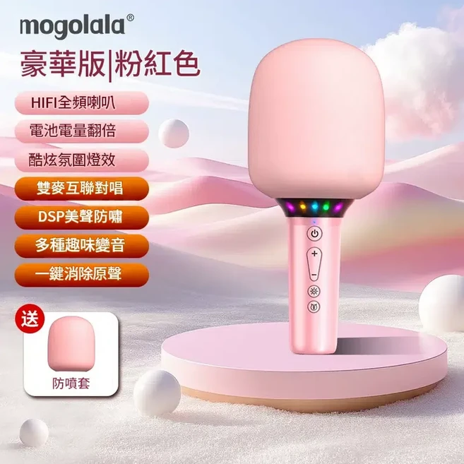 mogolala 無線藍芽唱歌話筒｜家庭KTV 支援藍芽免外接音響 方便攜帶, 櫻花粉 - 豪華版 全頻喇叭 防噴套 吸睛氛圍燈 電量翻倍