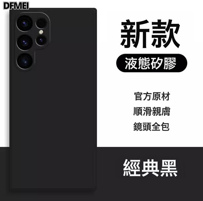 DFMEI 適用三星S25Ultra液態硅膠手機殼S24直邊精孔A55全包保護套NOTE20