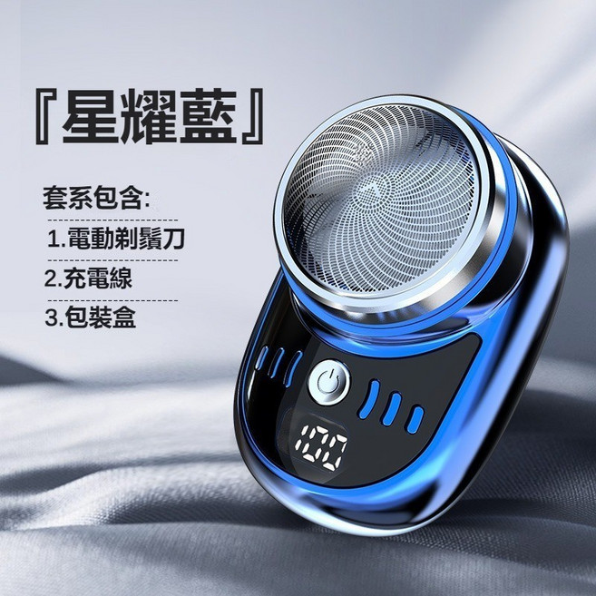 電動刮鬍刀 男士刮鬍刀 充電式 水洗, B3星耀藍