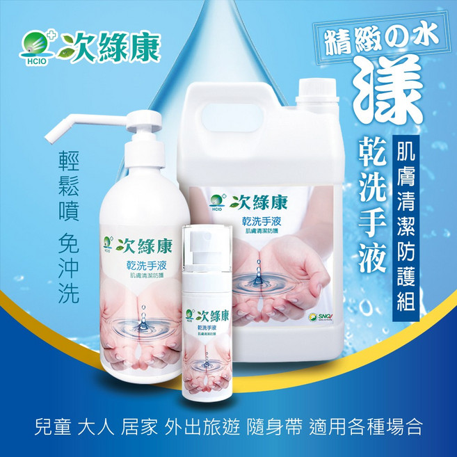 次綠康 隨意噴不刺激精緻水漾乾洗手液4L*1+500ml*1+60ml*1 乾洗手 洗手液 乾洗手噴霧 消毒噴霧 除菌, 1個