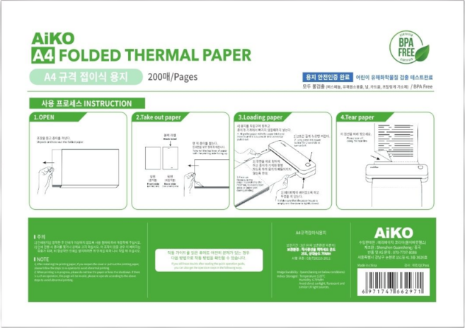 200매 A4감열지 페리페이지 용지 [당일발송], 200매용지, 1세트