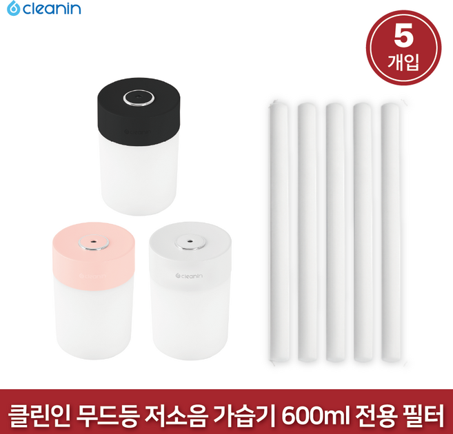 클린인 가습기 교체용 교환 필터, 5개, 8mmx125mm