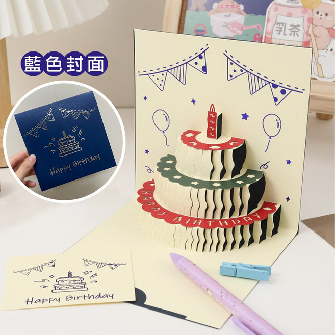 日日好事 立體生日卡片 3D蛋糕賀卡, 【立體卡片】藍色－１張（附信封、獨立包裝, 1個, 藍色