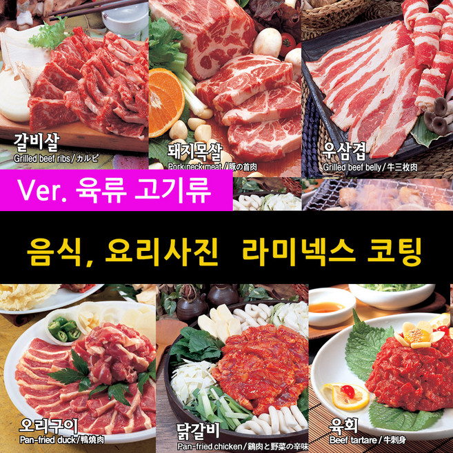 스피드메뉴 육류 고기 요리 맛있는음식사진 메뉴판이미지 식당메뉴그림 음식이미지 라미넥스출력 양면코팅사진, 21 돼지목살