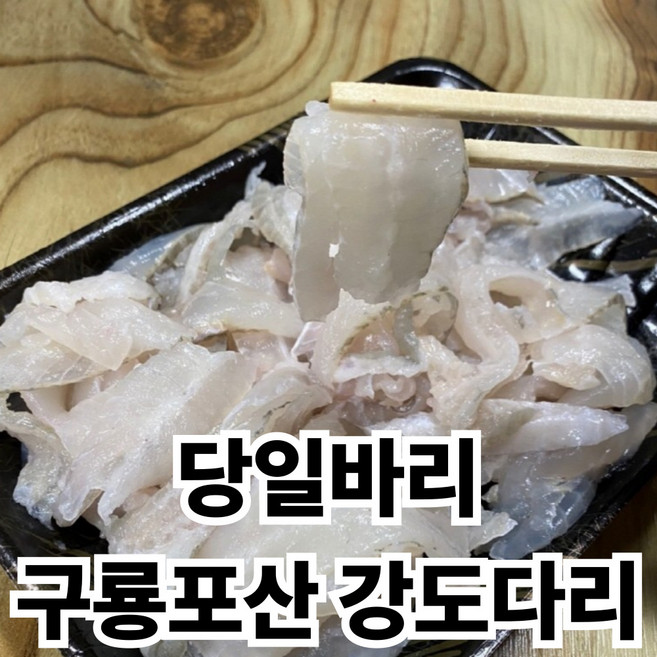 [한정특가] 구룡포 정품 도다리 강도다리 세꼬시 회, 1세트, 400g