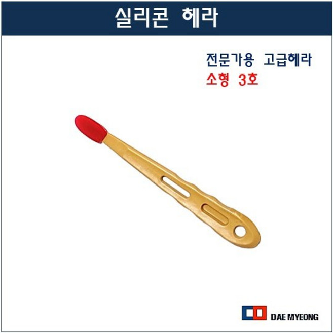 실리콘 헤라 스크래퍼 코킹작업 고급헤라 계란형 소형 3호, 1개