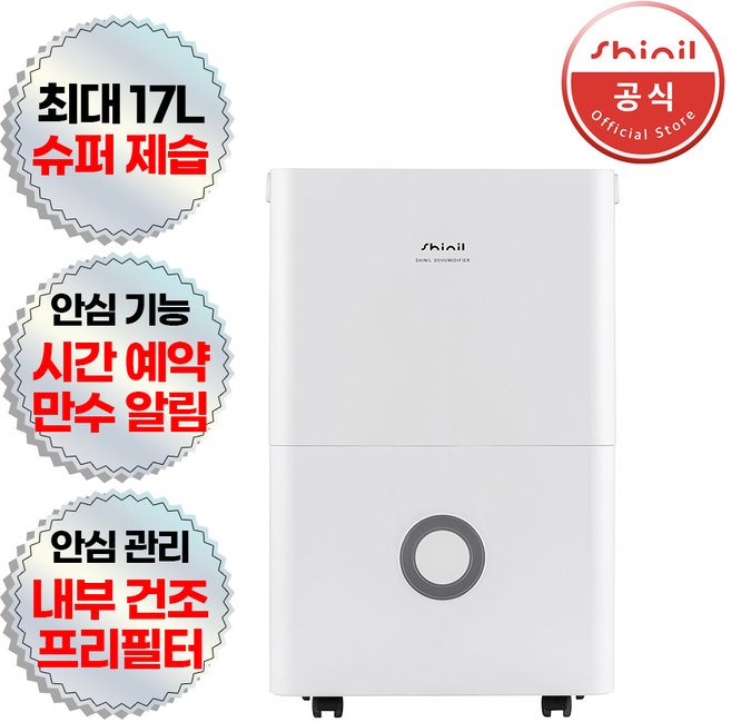 신일 제습기 가정용 사무실 화장실 저소음 원룸 옷방 결로방지 17리터 SDH-M180HM, 신일전자 SDH-M180HM