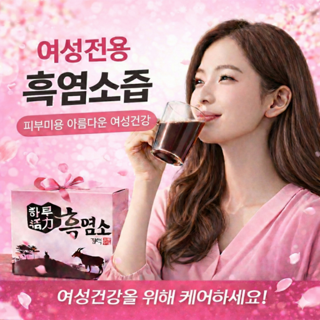 천년의미소 [프리미엄] 자연방목 흑염소진액 엑기스 맥반석 중탕기 전통방식으로 추출한 흑염소, 150개, 105ml