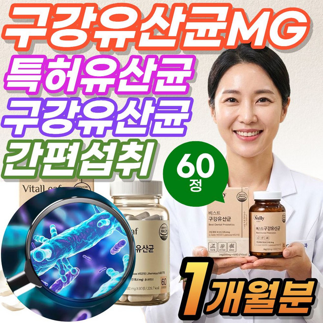 Best 포레비타 구강유산균 cmu 구강 특허 유산균 HACCP인증 VitalLeaf, 1세트, 61정