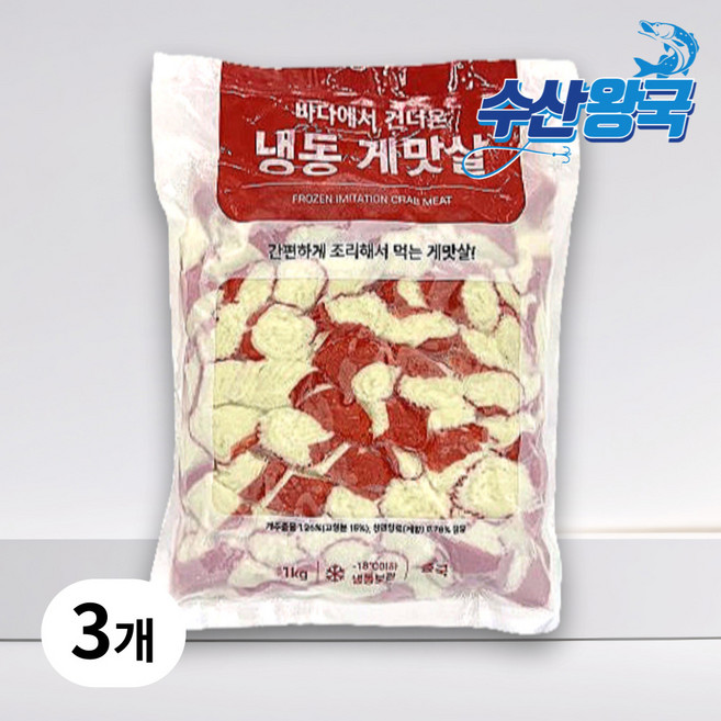 수산왕국 프리미엄 냉동 게맛살 업소용 대용량, 3개, 1kg