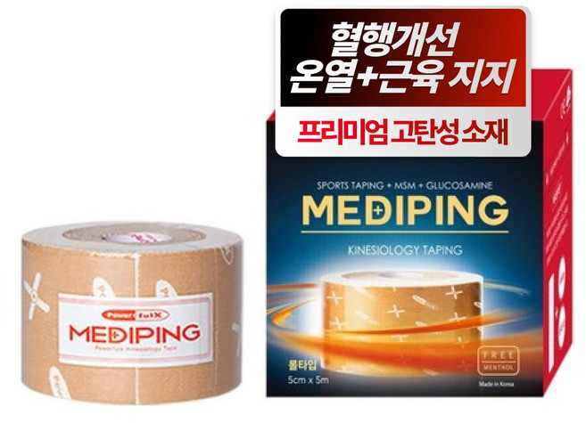 파워풀엑스 메디핑 롤 베이지 5m, 1롤, 1개
