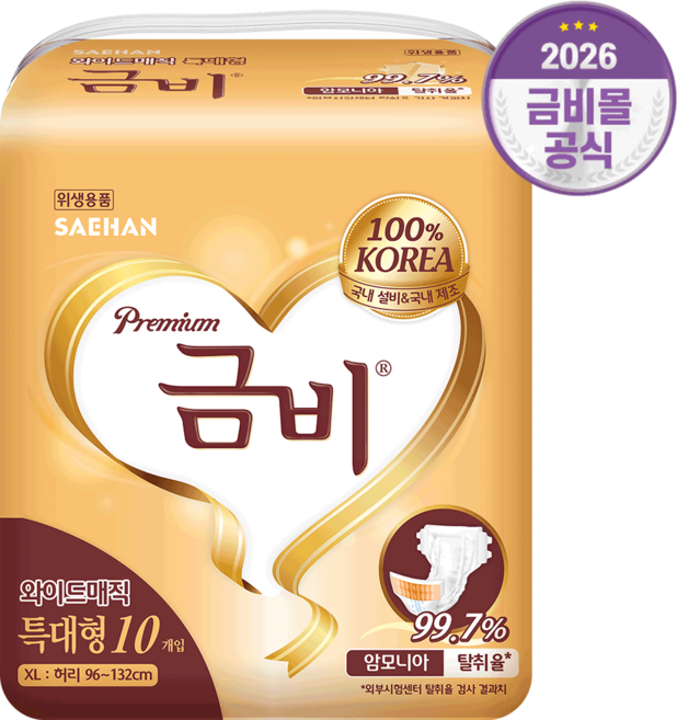 금비 겉기저귀 탈취율 99.7% 와이드 매직벨트 특대형, 10개입, 8개