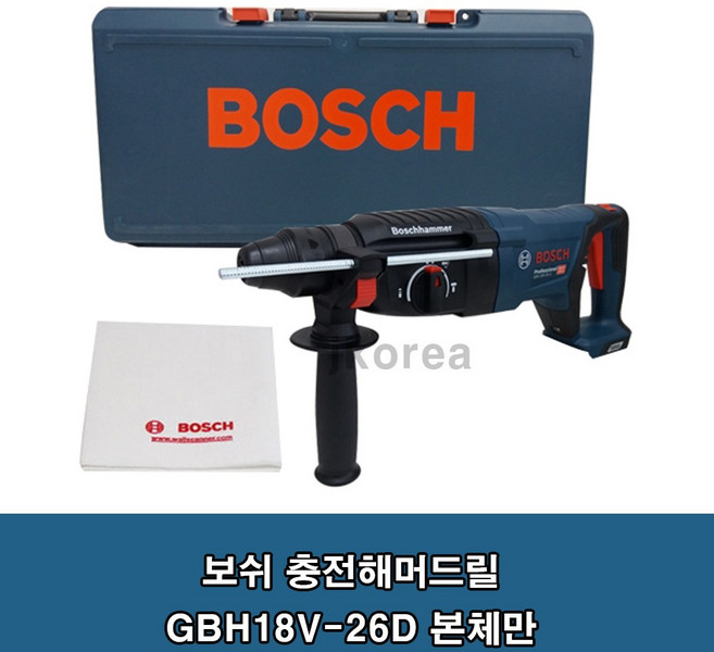 보쉬 GBH18V-26D 본체 충전해머드릴 D핸들 로터리함마, 1개