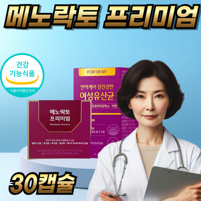 갱년기유산균 yt1 식약청인증 메노락토프리미엄 휴온스 여성 엘루비 메노락토/ 장건강여성유산균 [선택:옵션1/옵션2], 1개, 60정